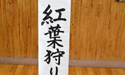 2024年船踊り外題「紅葉狩り」
