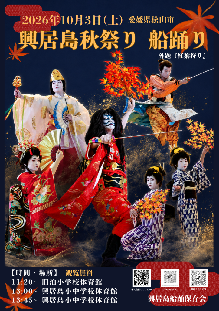 船踊り2026ポスター